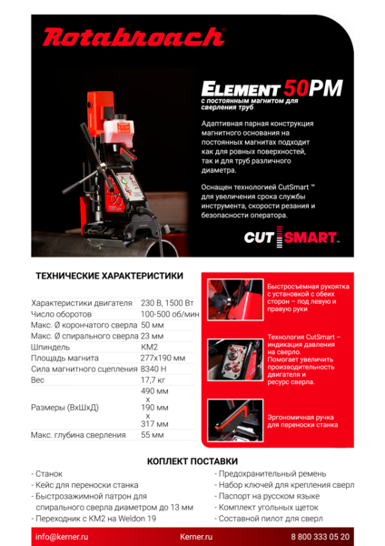 Фото 9 - Магнитный электрический сверлильный станок Rotabroach ELEMENT 50 PM для сверления труб